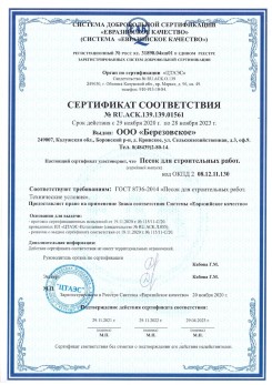2021.07.16 Красный Сулин - Песок для строительных работ, месторождение карьер Петровское, ГОСТ 8736-2014.
